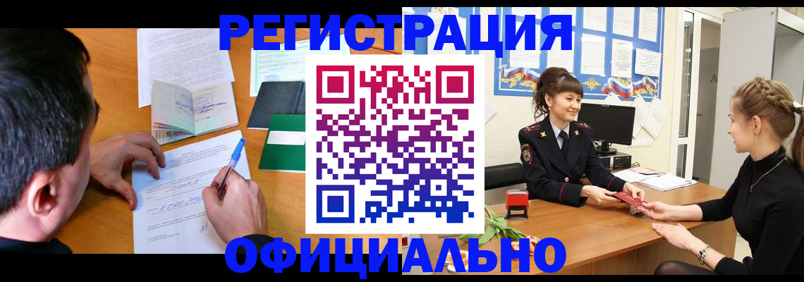 регистрация в Шилке