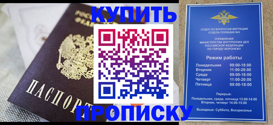 временная регистрация купить в Шилке