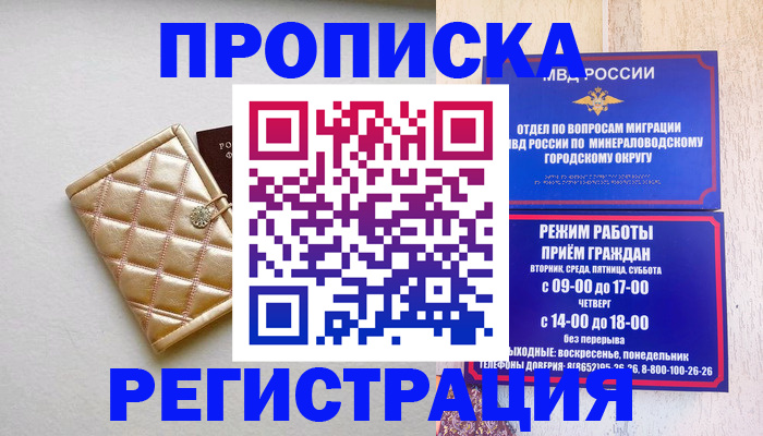 прописка от собственника в Шилке