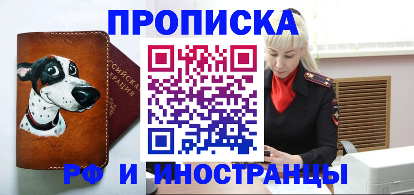 временная регистрация гарантия в Шилке